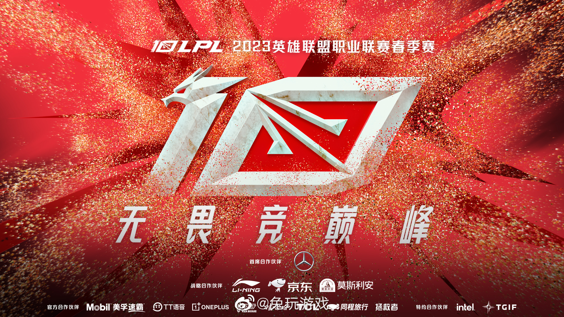 英雄联盟全球总决赛八强抽签揭晓：LPL内战与T1对决GEN引爆淘汰赛对阵